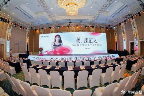 從技術引領走向品牌引領,銘醫集團美學趨勢發布會圓滿落幕