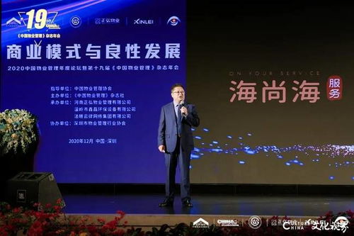 海尚海服務集團榮列 中國物業管理 雜志協辦單位,云璽智慧社區再獲殊榮