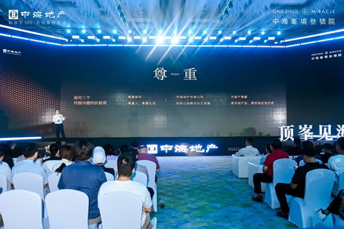 領潮中原,頂峯見海 中海峯境叁號院產品發布會圓滿舉辦